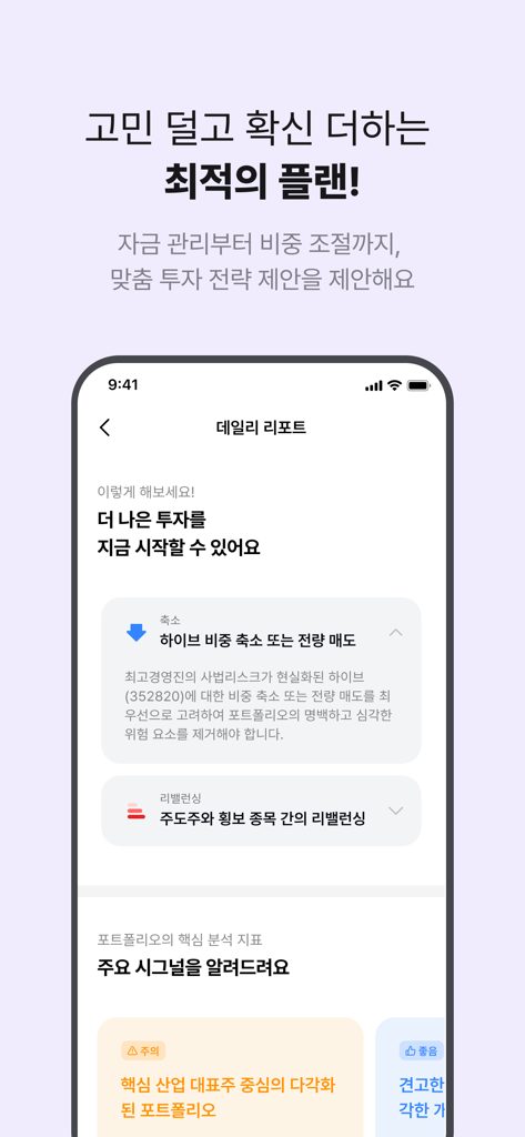 Interfaz de la aplicación Stockvery que muestra un reporte diario de inversiones de IA personalizado con análisis del portafolio de acciones y sugerencias de rebalanceo.