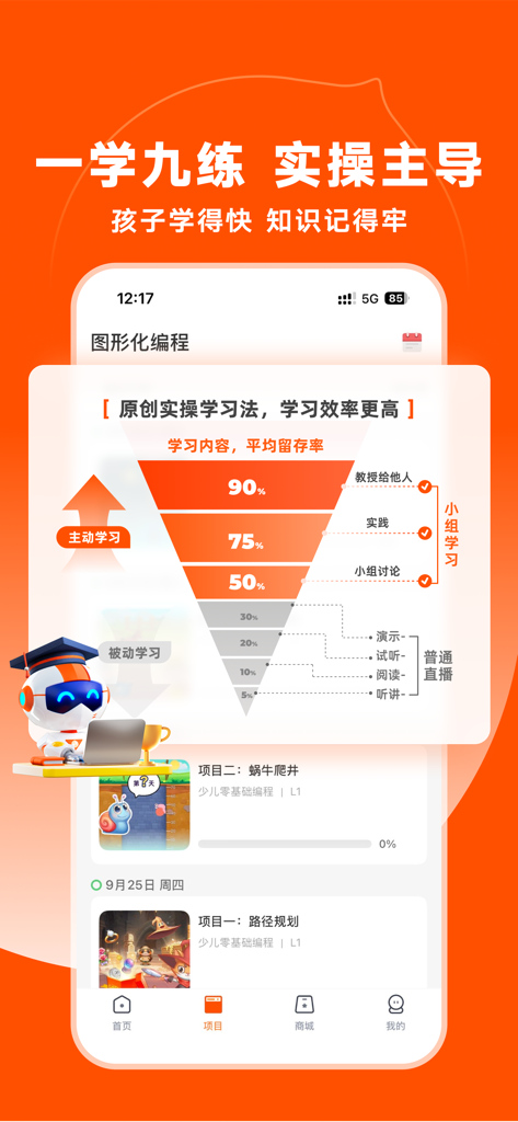 A learning retention pyramid chart in the Walnut Programming Parent App showing active versus passive learning efficacy