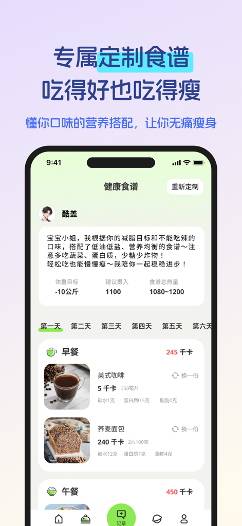 恋上健康 – AI卡路里计算、减肥食谱与AI减肥教练 - Captura de pantalla de la aplicación Love Health que muestra un plan de dieta personalizado con IA y un entrenador de salud virtual
