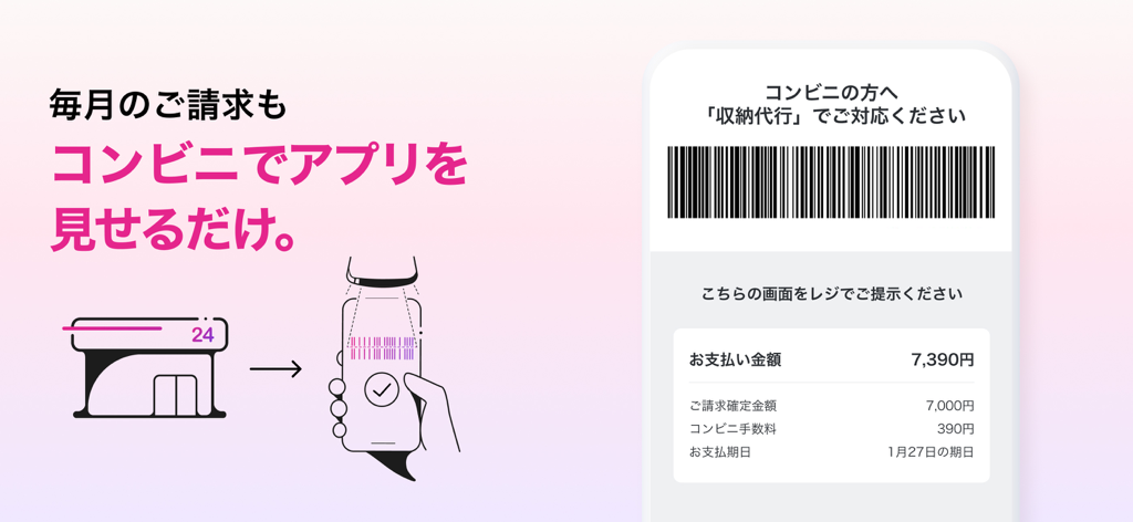 Smartphone screen showing the Paidy app barcode for paying monthly bills at a convenience store