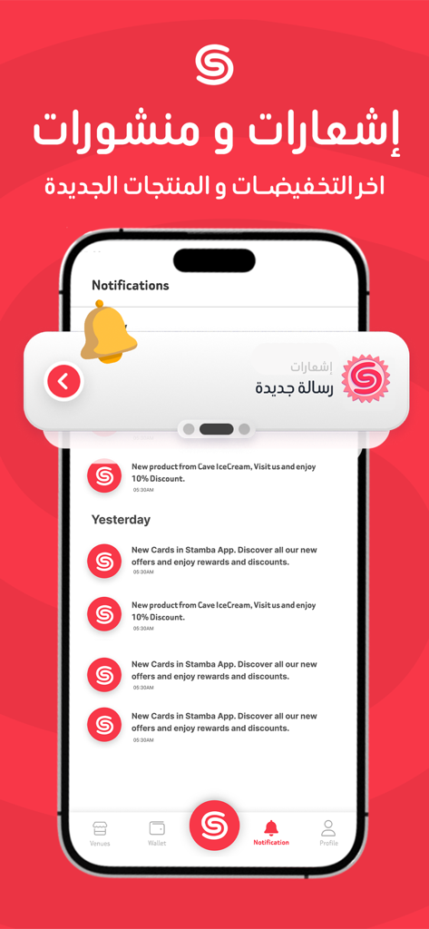Stamba - Écran de smartphone montrant la liste des notifications de l'application Stamba avec des récompenses et des alertes de réduction