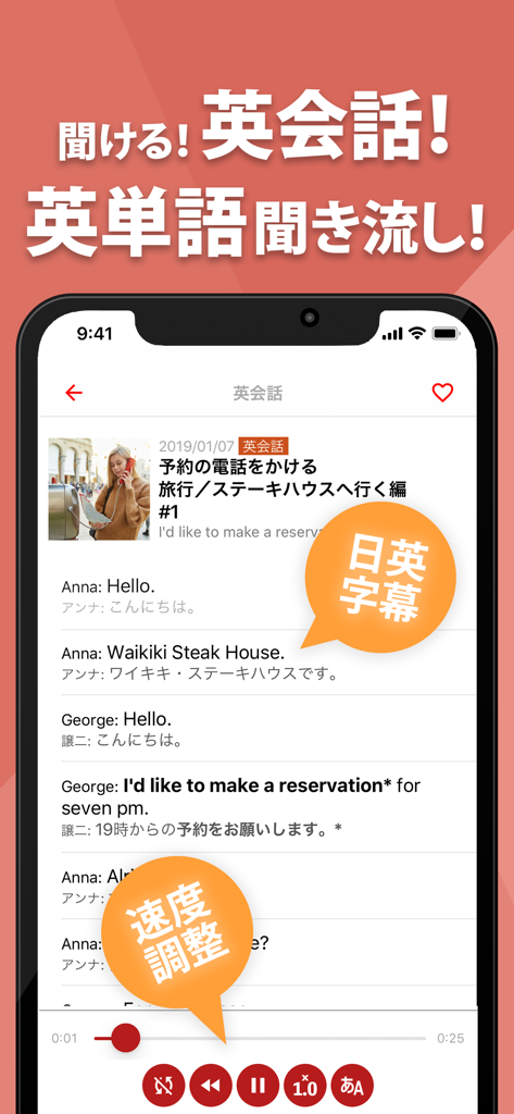 英会話や英単語を聞き流し - 英語リスニング - Smartphone screen showing an English conversation lesson with Japanese translations and speed adjustment controls.