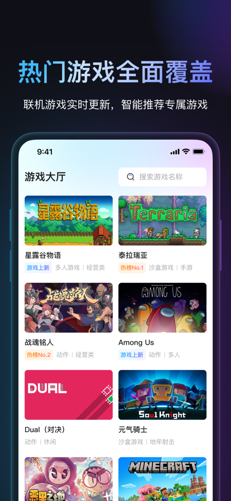贝锐蒲公英联机 - Interfaccia dell'app Pgyer LAN Online che mostra i giochi multigiocatore supportati per la connessione LAN virtuale