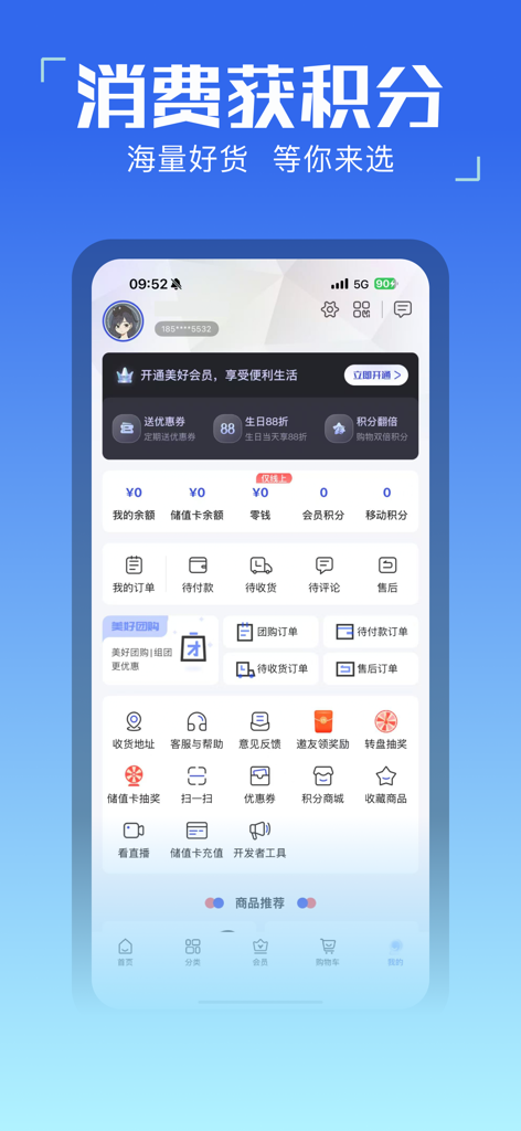 Account profile screen of the Meihao Maicai grocery app in Chinese featuring membership details and order management