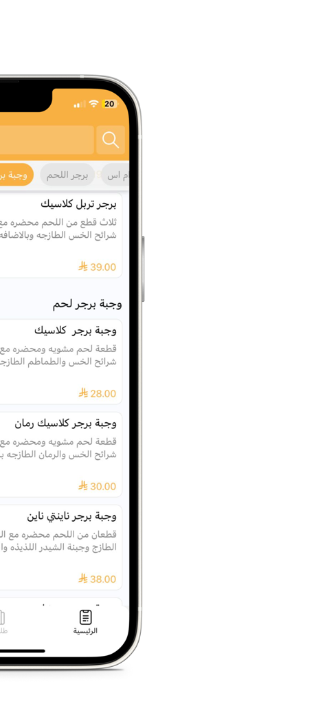 بي ام اس برجر | Burger BMS - Burger BMS mobile app menu screen featuring several burger items and prices in Arabic