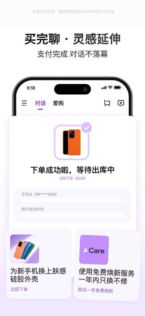 京东AI购 - Une interface d'application mobile de JD AI Buy montrant un message de commande réussi pour une coque de téléphone et des recommandations d'achats associées.