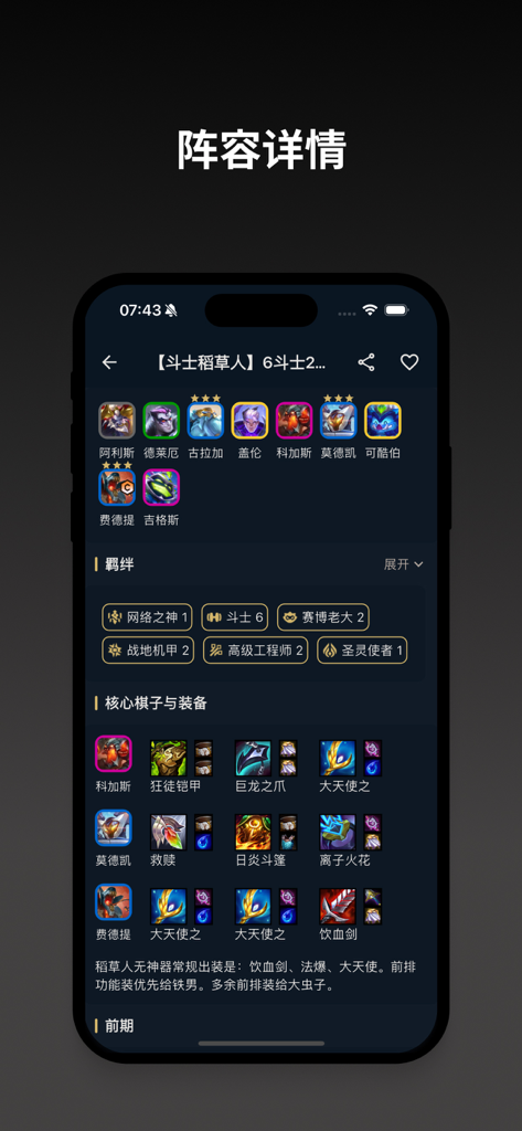 Detailed team composition and item guide screen in the TFT Toolbox app.