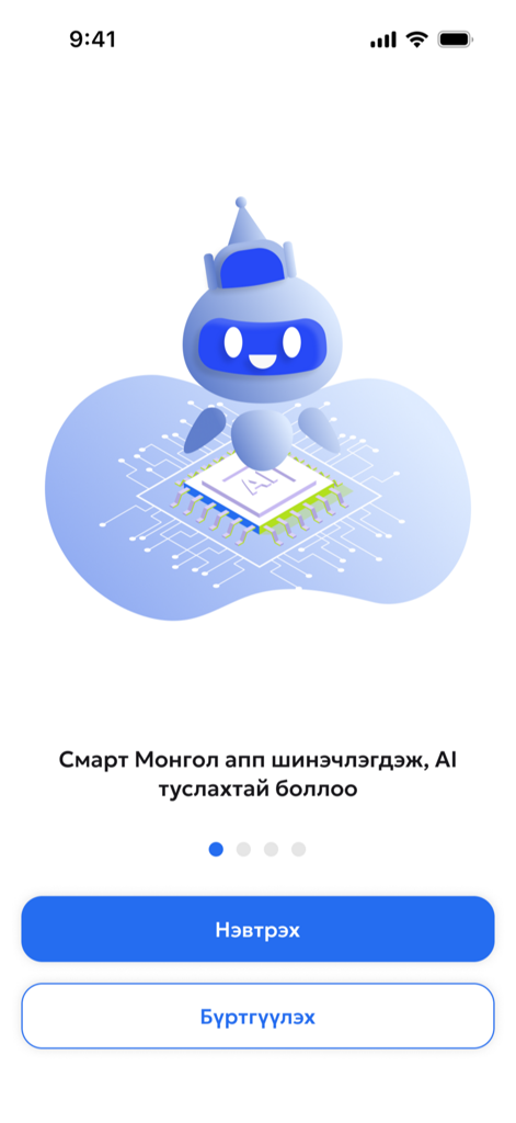 Smart Mongol - Smart Mongol app welcome screen featuring a blue AI assistant robot mascot and login buttons