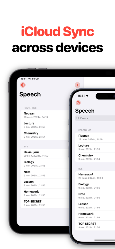 iCloud Sync経由でiPhoneとiPad間で同期されたメモを表示する音声認識AIノートテイクアプリのインターフェース