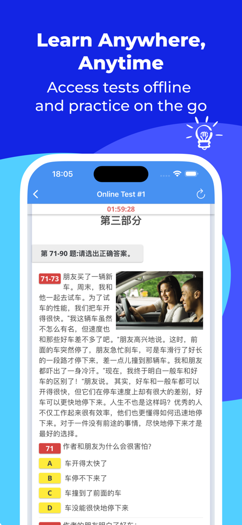 HSK-5 exam preparation app showing a timed reading comprehension test with Chinese text and multiple choice options.