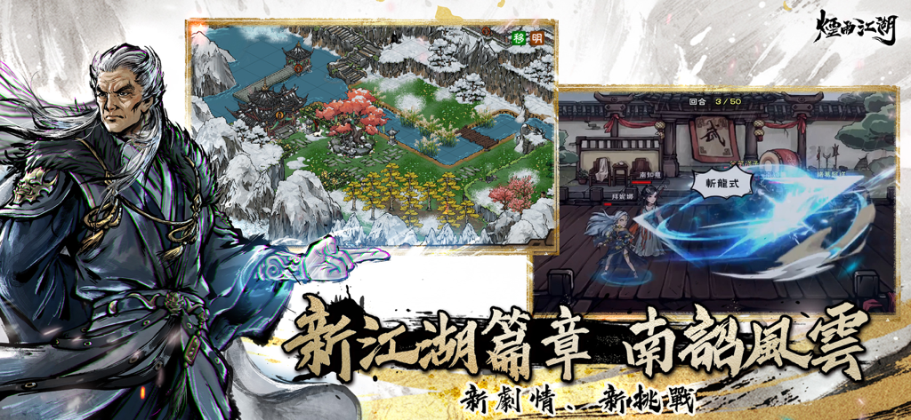 A collage showing a character portrait, isometric world exploration, and turn-based martial arts combat from the game Misty Rain Jianghu.
