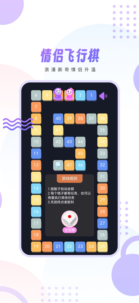 情侣小宇宙 - A colorful mobile board game screen for couples featuring Flight Chess with interactive tasks