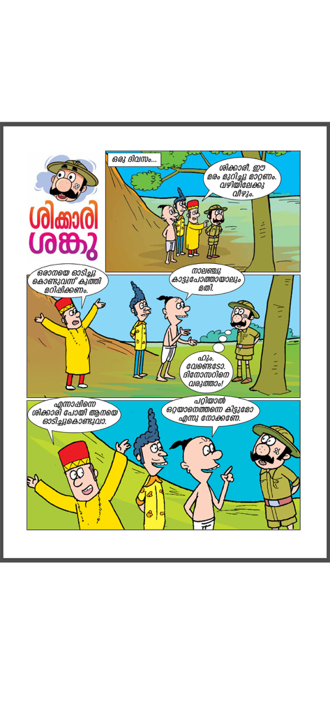 Malayalam comic strip featuring characters from Balarama magazine