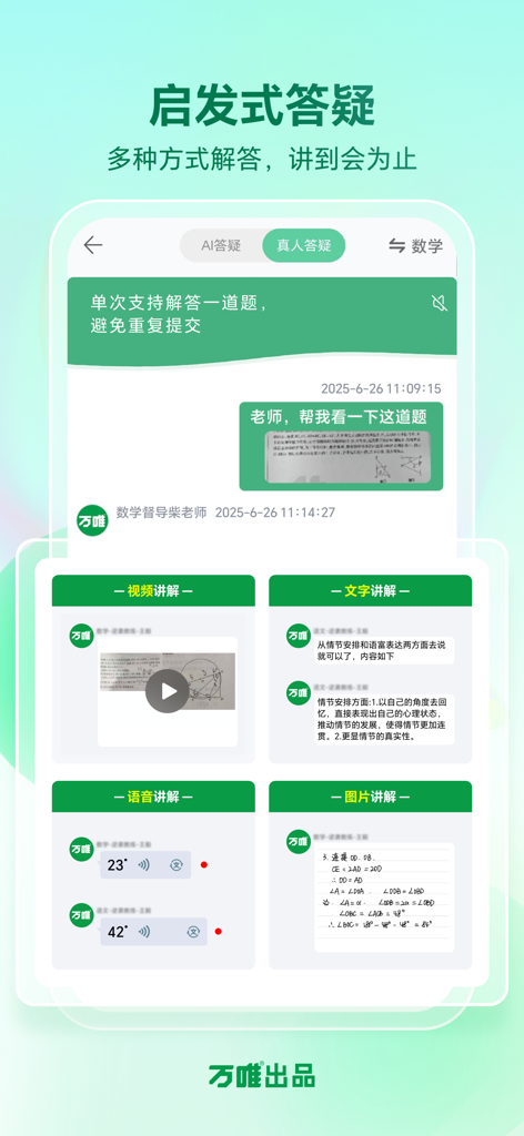 Interface do aplicativo Wu Laoshi Kuai Da mostrando explicações de tutoria em vídeo, texto e áudio