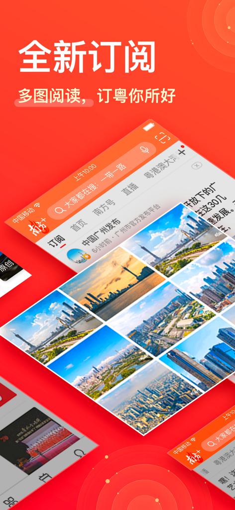 南方Plus（探索版）-广东头条新闻资讯阅读平台 - Interface of the Nanfang Plus news app showing the subscription page with a grid of city landscape photos.