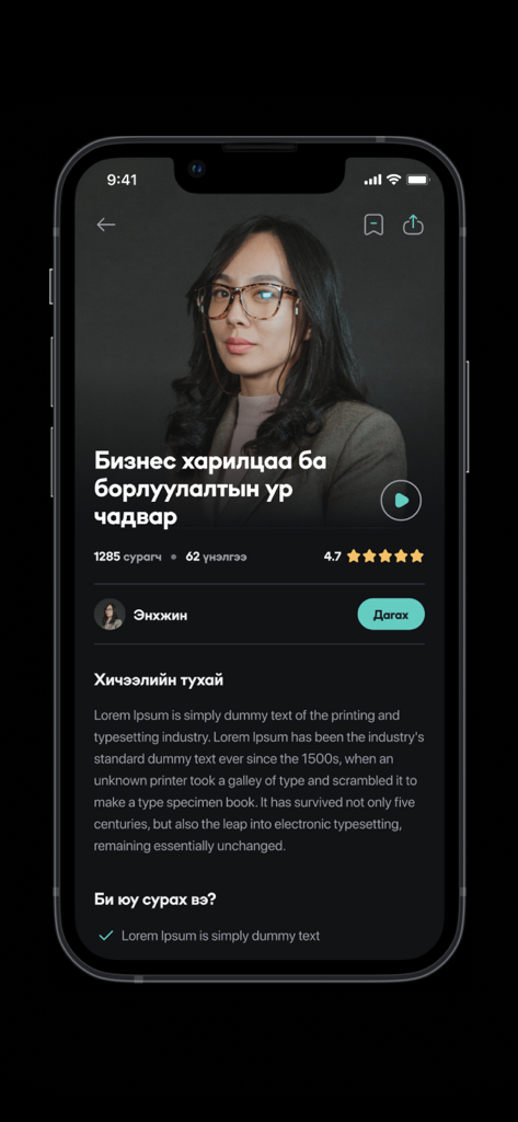 TomYo Skills - Mobile app interface of TomYo Skills showing a business communication and sales course in Mongolian.