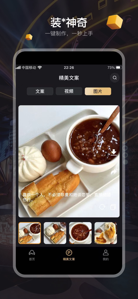 Interface of Yasu Gongshang app showing curated lifestyle food images and copywriting for social media posts.