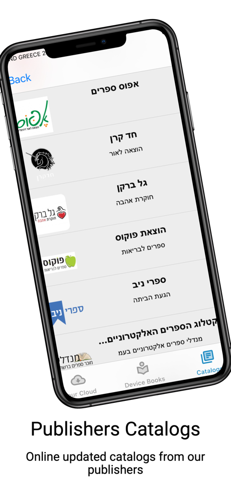 ספריאפ - SefriApp interface showing a list of Hebrew book publishers catalogs