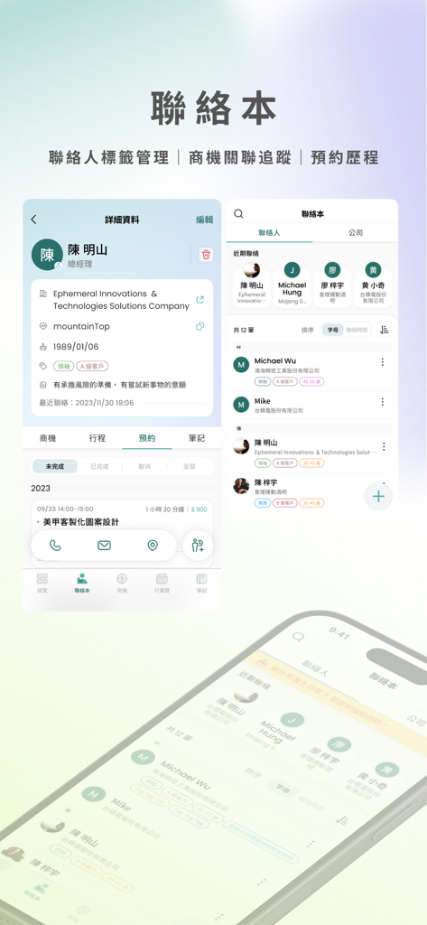 Asbie (formerly TopSales CRM) - Asbie CRMモバイルアプリのインターフェース。詳細な顧客プロファイルとカテゴリタグ付きの連絡先リストが表示されています。
