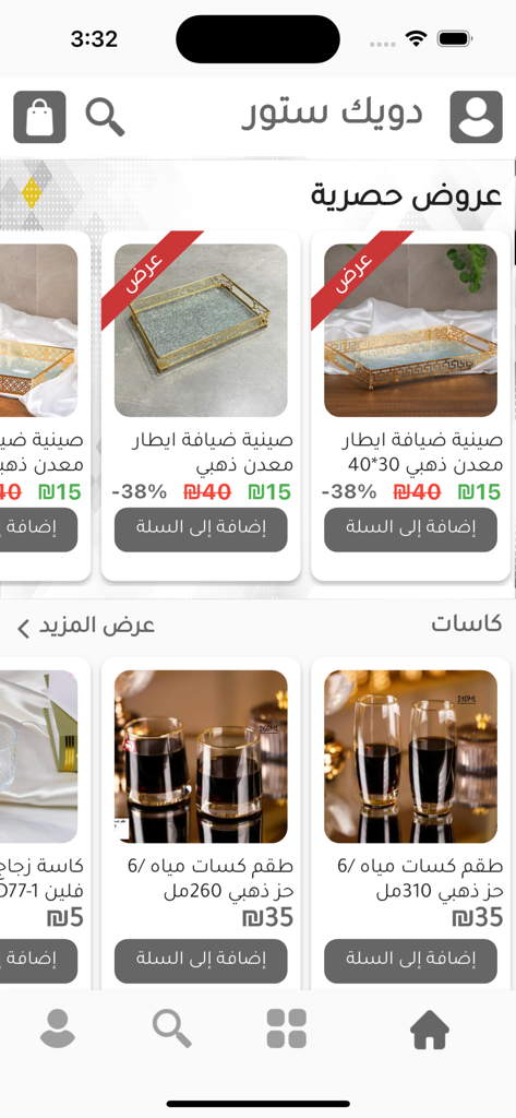 دويك ستور - Dweik Store mobile app interface featuring discounted household items like gold-framed serving trays and glassware sets.
