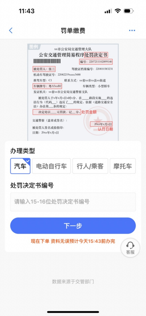 Interface de paiement des amendes de circulation dans l'application CheXingYi montrant un exemple d'avis de pénalité et un champ de saisie
