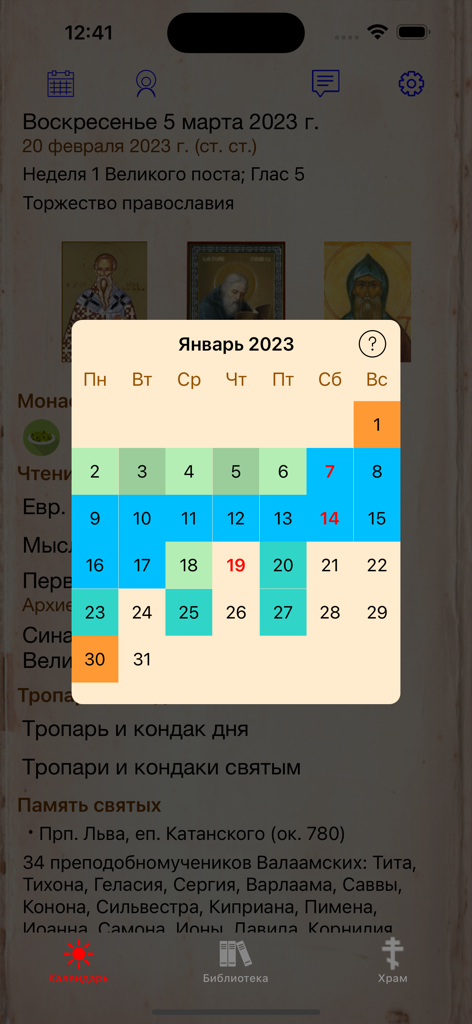 Monthly calendar view in the Orthodox Calendar plus mobile app with color-coded fasting and feast days.