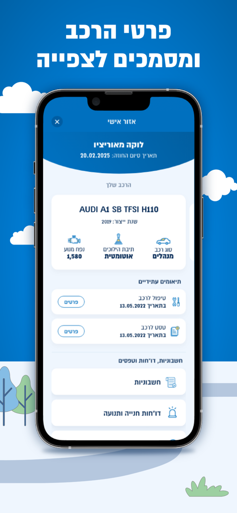 אלדן - Eldan mobile app interface showing car details and upcoming service appointments