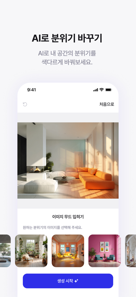 Archisketch AI interior design app interface showing a 3D living room visualization and style selection thumbnails