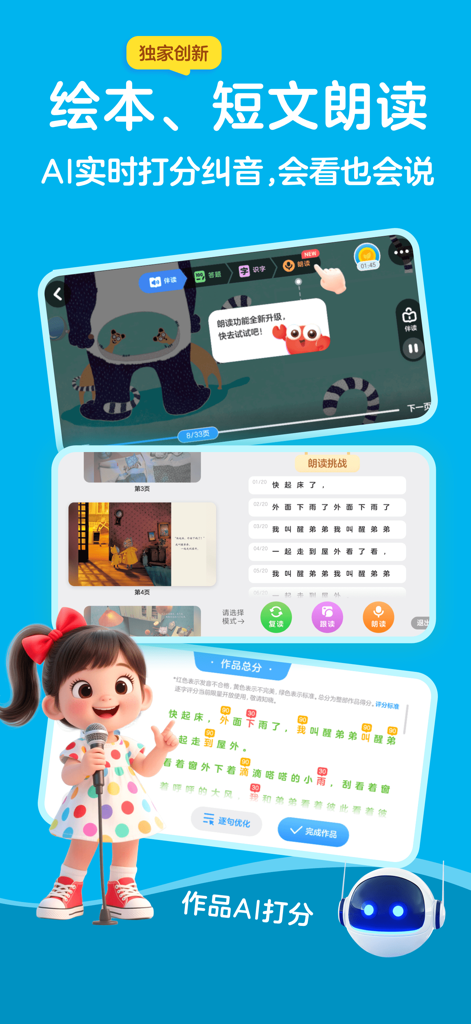 L'interface de l'application KaDa Reading présente une évaluation orale par IA et un score de prononciation pour les enfants apprenant le chinois.