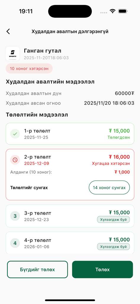 Tugrug App - Interfaz de la aplicación Tugrug que muestra un plan de pago de compras con múltiples cuotas y actualizaciones de estado en Tugrik mongol.