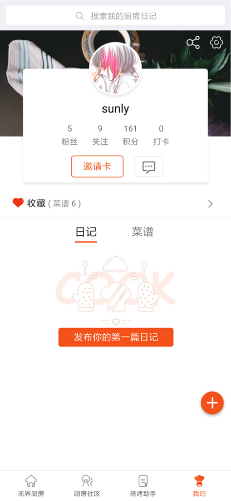 无界厨房 - User profile interface in the Boundless Kitchen app showing social and cooking stats