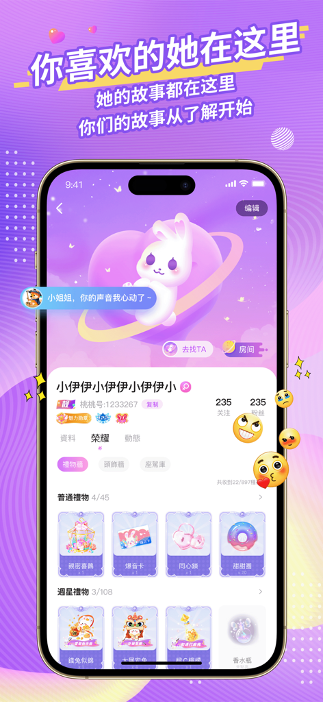 Peach - 這裡藏了一個可愛的你 - Screenshot of a user profile in the Peach social networking app featuring a cute bunny theme and virtual gifts.