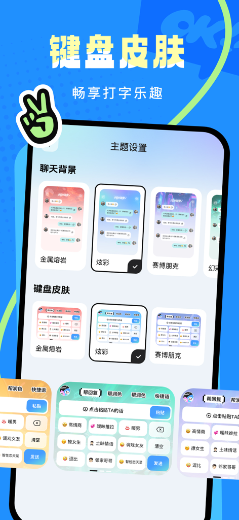 Miss键盘 - Miss Keyboard app interface with customizable keyboard skins and chat backgrounds.