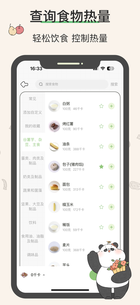 想瘦Life-减肥轻断食禁食体重管理饮食记录热量计算减肥软件 - A screenshot of the Think Slim Life app showing a searchable database of food items with their calorie information per 100 grams