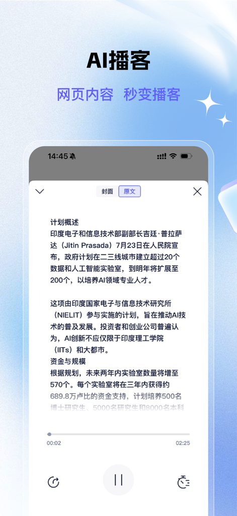 心流AI助手 - Flow AI Assistant app interface showing the AI Podcast feature which converts text web content into an audio podcast for listening.