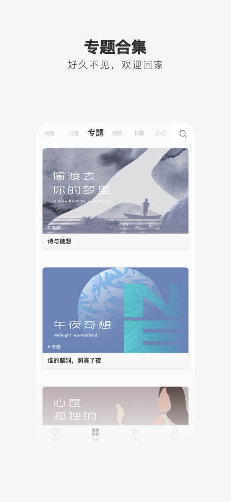 一个 - Interfaccia dell'app ONE che mostra un elenco di raccolte di lettura tematiche curate con illustrazioni artistiche.