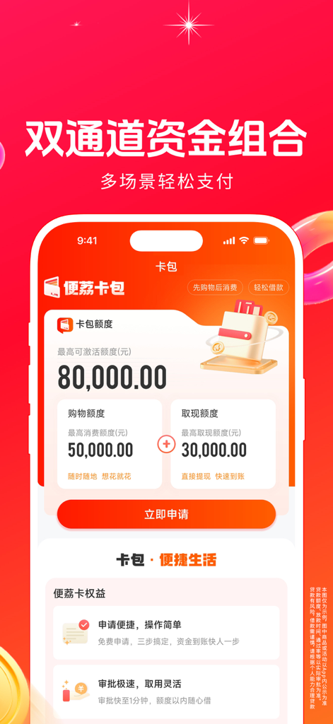 Mobile interface of the Bianli Kabao app displaying a dual-channel credit limit of 80,000 for shopping and cash