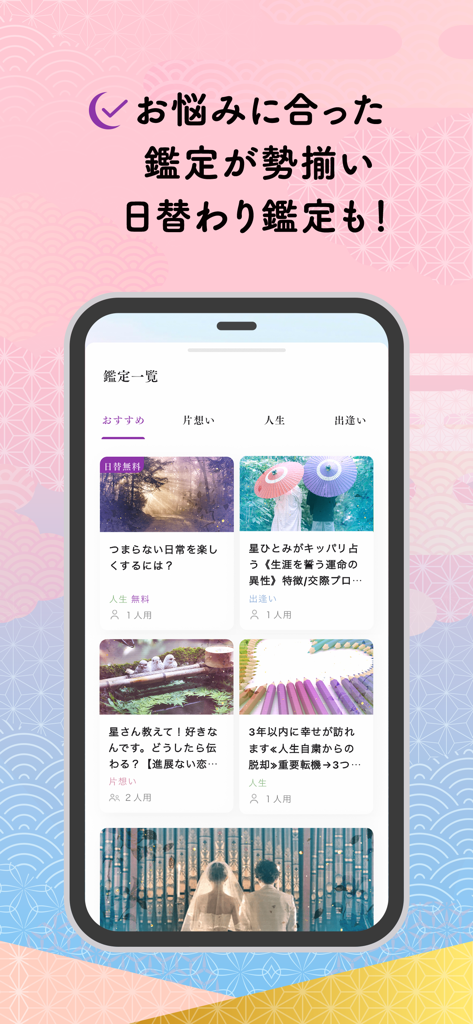 公式星ひとみの占い－2026年の運勢を驚異の的中力で占います - A smartphone displaying a list of Japanese fortune-telling categories including love, life, and encounters within the Hitomi Hoshi app