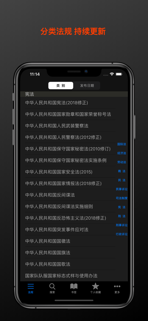 Schermata dello smartphone che mostra un elenco di leggi e regolamenti cinesi categorizzati per costituzione