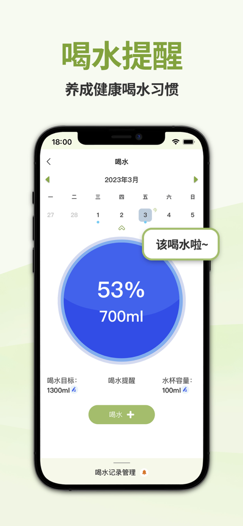 懒人轻断食-不用美颜食物相机饮食软件 - Mobile app interface showing water intake tracking with a progress circle and hydration reminder