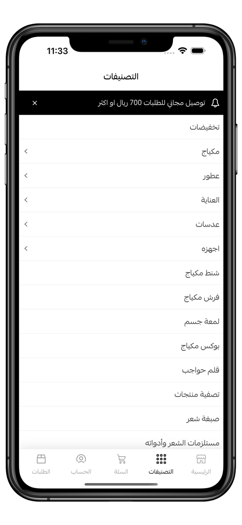 Mobile Benutzeroberfläche, die Produktkategorien in der Paris World Beauty Shopping App anzeigt