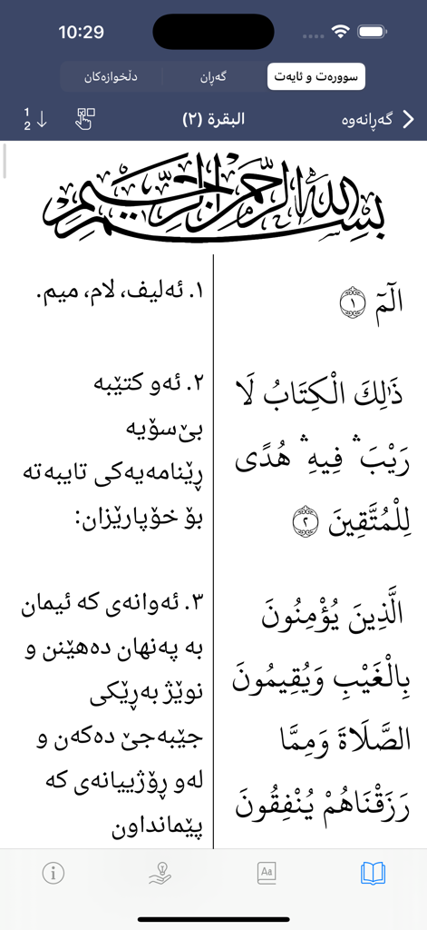 Interface of the Holy Quran app showing Arabic text and Kurdish translation for Surah Al-Baqarah.