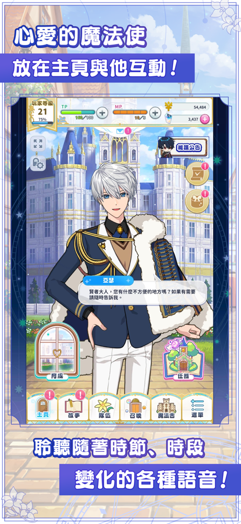 魔法使的約定 - Startbildschirm von Promise of Wizard, der den Charakter Arthur in einer blauen Uniform zeigt, der mit dem Spieler interagiert.