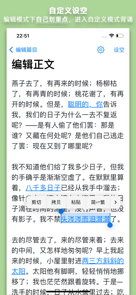 背诵助手 - 中英原文背诵利器 - Screenshot of the Memorization Assistant app showing a user selecting specific words in a Chinese text to create custom fill-in-the-blank blanks for memorization.