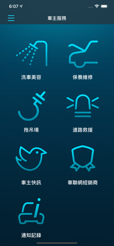 樂客車聯網 Autoking - A menu of car owner services in the Autoking app featuring options for car wash maintenance and roadside assistance