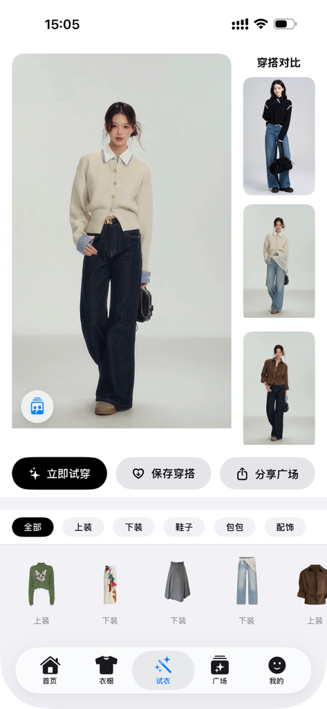 HeyOOTD-试衣间 - Tela de aplicativo móvel mostrando uma interface de experimentação virtual com um modelo digital vestindo um cardigã e jeans ao lado de uma galeria de itens de vestuário.