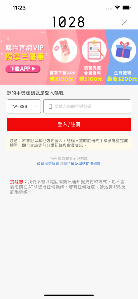 1028 時尚彩妝-官方購物 - Login and registration screen for the 1028 Fashion Makeup official shopping app showing member discount banners
