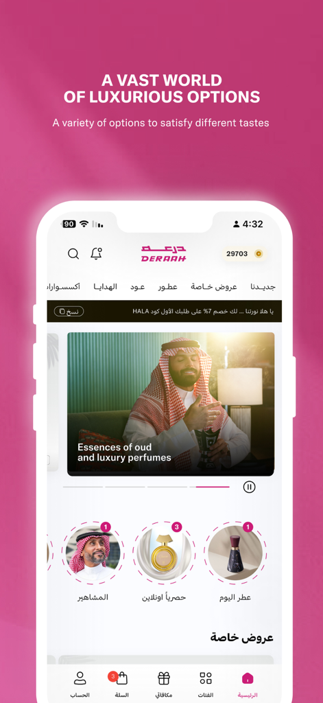 Deraah | درعــه - Deraah mobile app home screen showing luxury Middle Eastern perfumes and oud collections