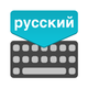 Russian Keyboard : Translator
