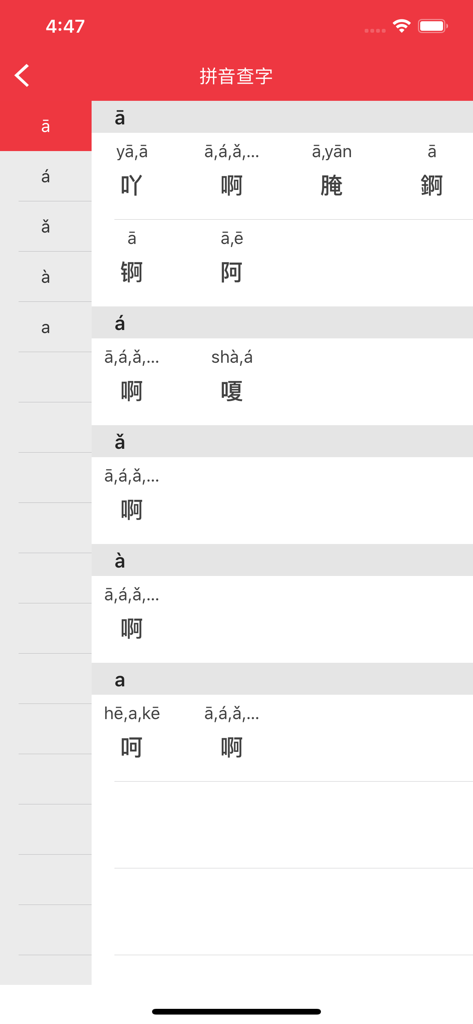 Une interface d'application mobile montrant des caractères chinois organisés par tons pinyin pour l'étude et la référence.